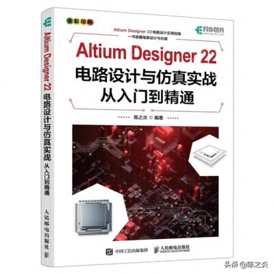 ‘altium designer新手教程(altium designer 10教程)’的缩略图
